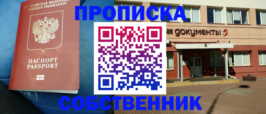 временная прописка в Мензелинске