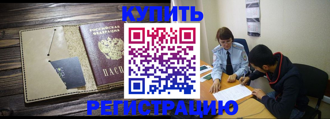 прописка штамп в Мензелинске