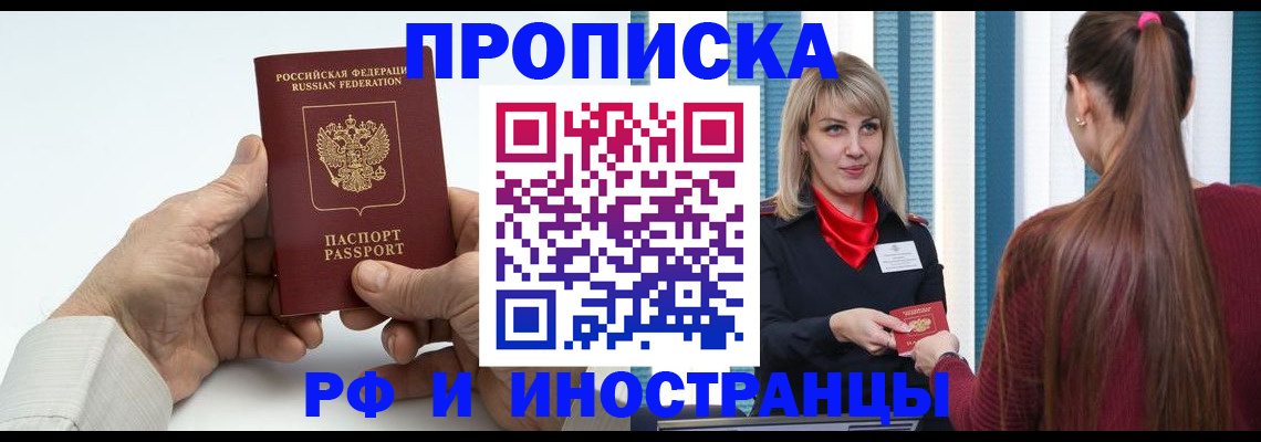 временная регистрация купить в Мензелинске